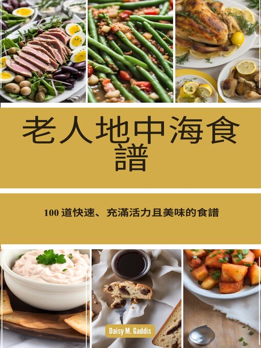 Title details for 老人地中海食譜 by Daisy M. Gaddis - Available